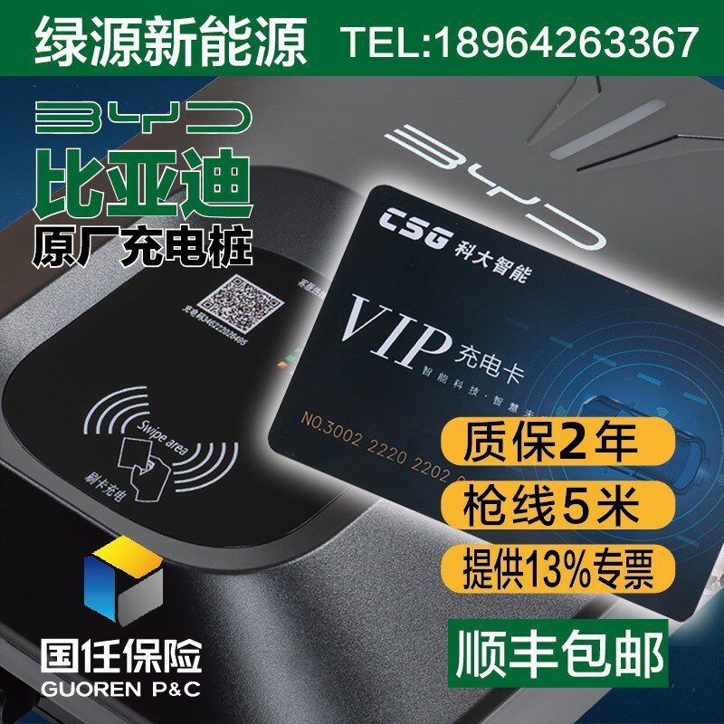 比亚迪原厂充电桩智能刷卡新能源汽车通用7KW32A/3.5KW16A充电枪