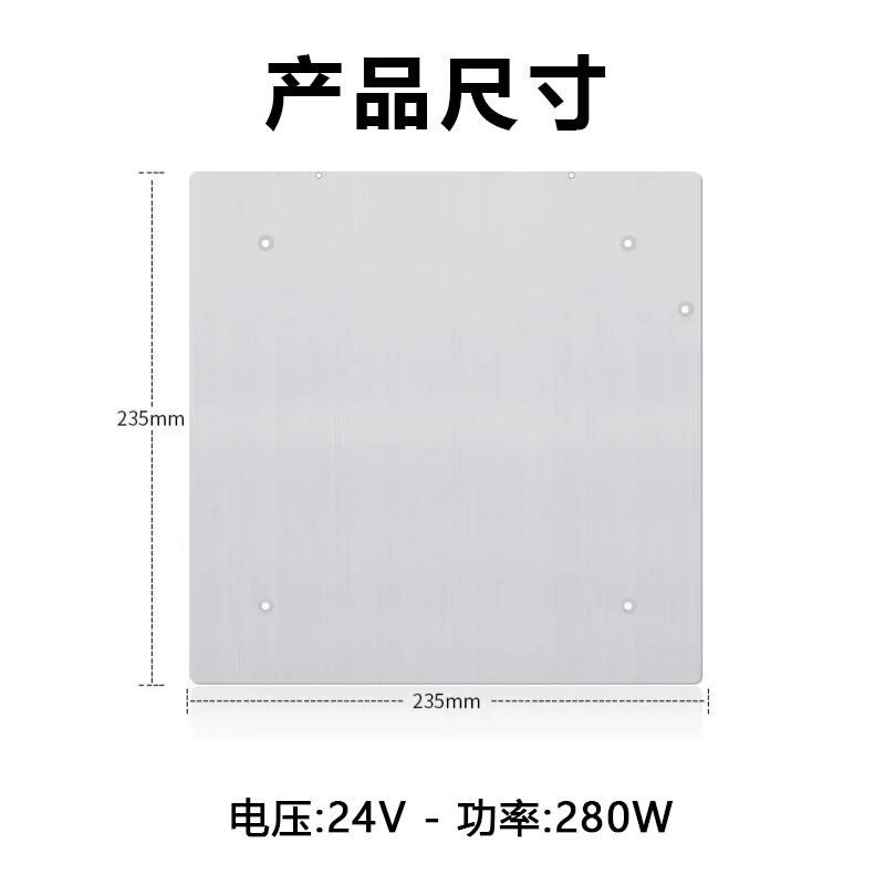 3D打印机创想K1/K1C铝基板热床平台套件235*235mm快速加热打印板