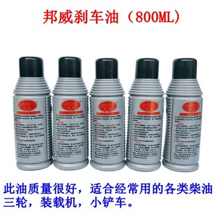刹车油装载机铲车 汽车 时风五征农用柴油三轮车 轿车 铲车制动液