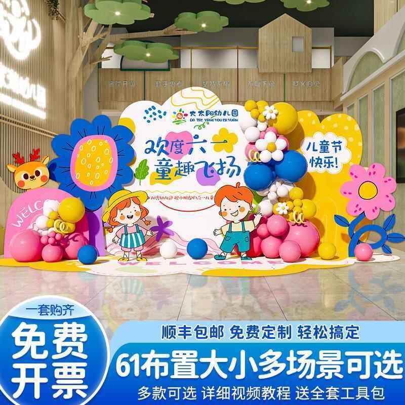 幼儿园61六一儿童节装饰布置舞台氛围户外教室美陈气球背景墙kt板