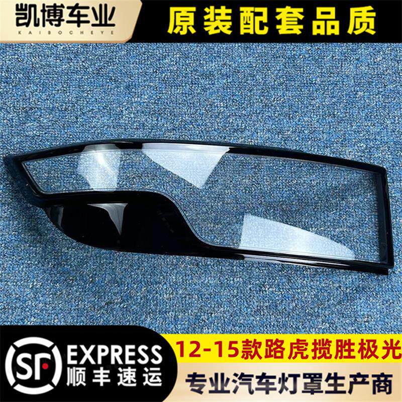 适用于路虎揽胜极光尾灯罩 12-15款极光尾灯壳 尾灯面 后大灯壳