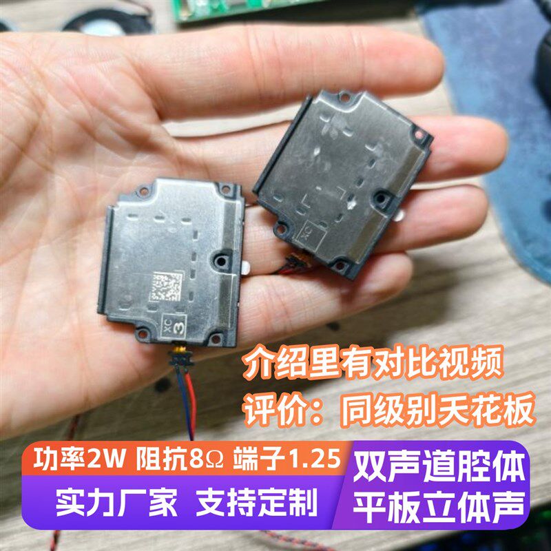 便携显示器扬声器喇叭 腔体喇叭 便携显示器喇叭升级 立体声喇叭