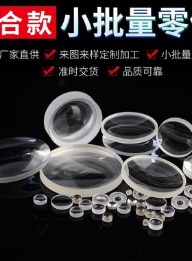 晶良光电光学玻璃透镜镜片长焦凹凸透镜加工定制k9石英平凸柱面镜