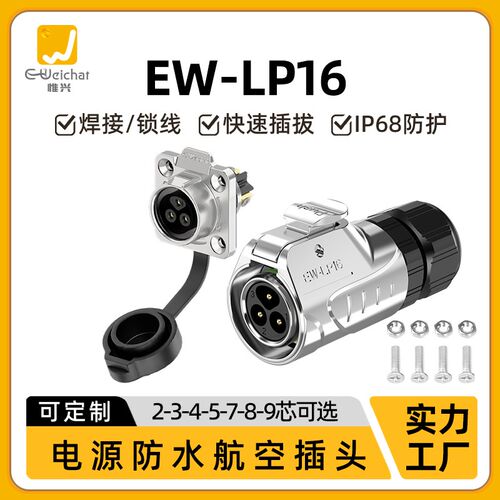 法兰座LP16防水型板前安装航空插头座2-9多芯金属电流信号连接器