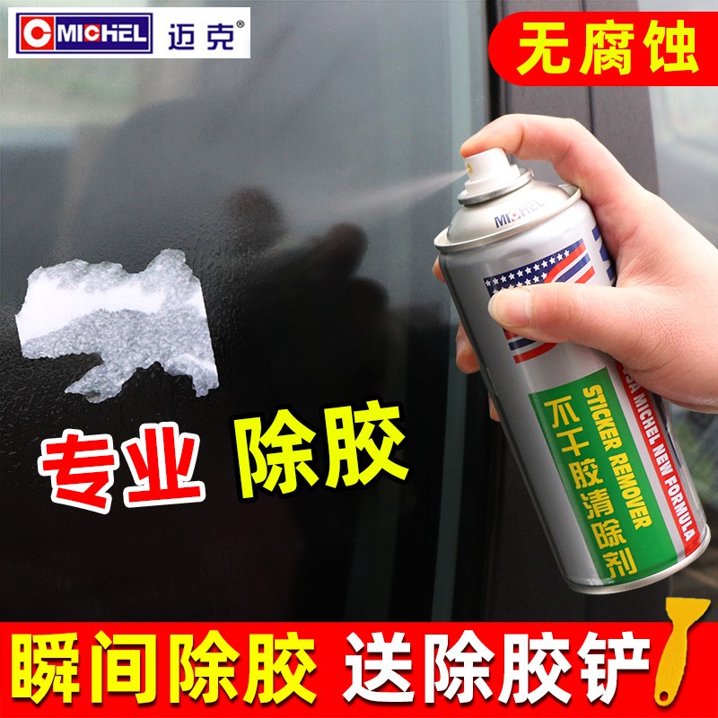 除胶去胶清除汽车家用万能黏粘胶去除神器强力不干胶清洁剂不伤漆