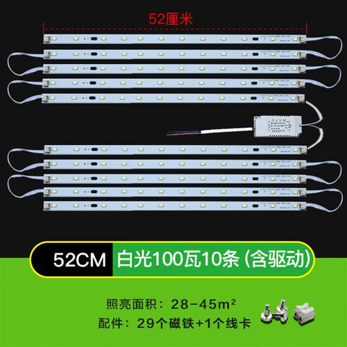 led灯条吸顶灯芯长条家用客厅替换灯管灯珠灯泡贴片光源改造灯板