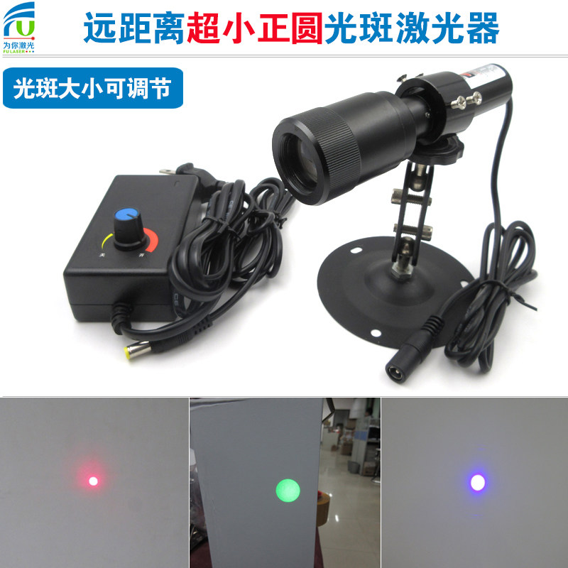 远距离超小光斑激光器红绿蓝可选打点镭射定位灯正圆光点大小可调