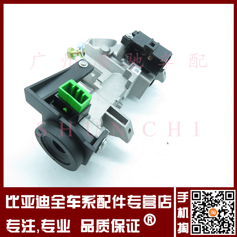 适用比亚迪F6全车锁中控锁车门锁芯汽车钥匙点火开关点火开关锁芯