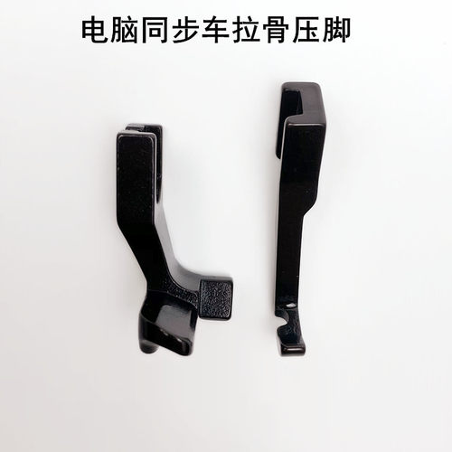 电脑同步车拉骨压脚f缝纫机31.30L3111R厚料DY车包绳子崁嵌线压脚