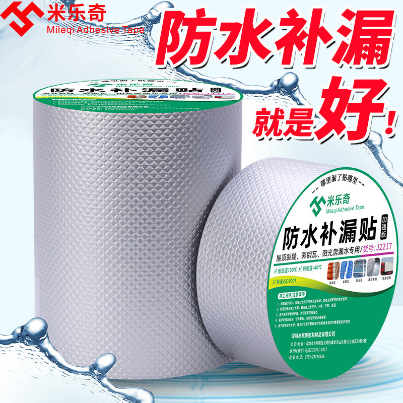 防水胶带补漏强力胶水暖气片堵漏防漏贴纸丁基自粘彩钢瓦屋顶材料