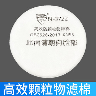 三邦3722过滤棉颗粒物防尘工业粉尘过滤纸3N11cn配喷漆防毒面具