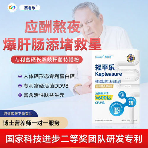赛君乐进口解酒净肝利肠益生菌粉