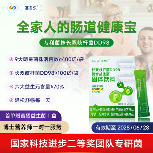 大人女性儿童老人肠胃肠道益生菌