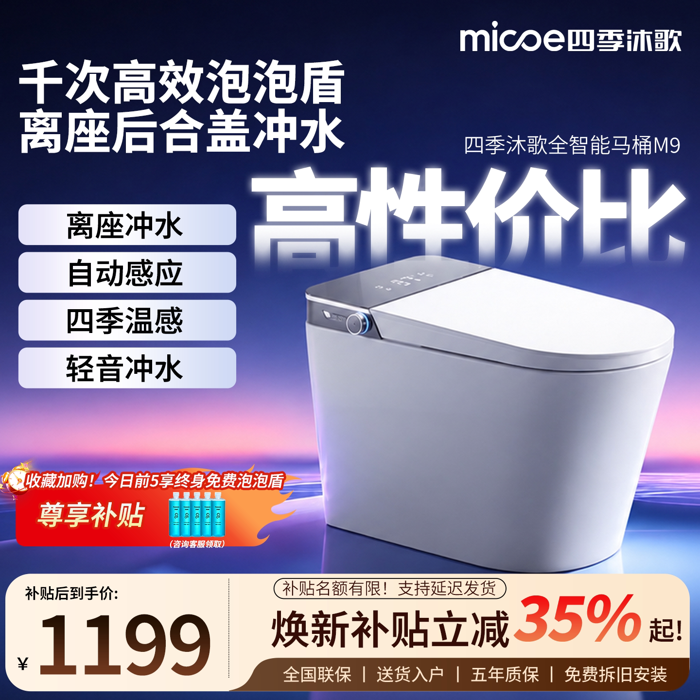 四季沐歌M9智能马桶一体式