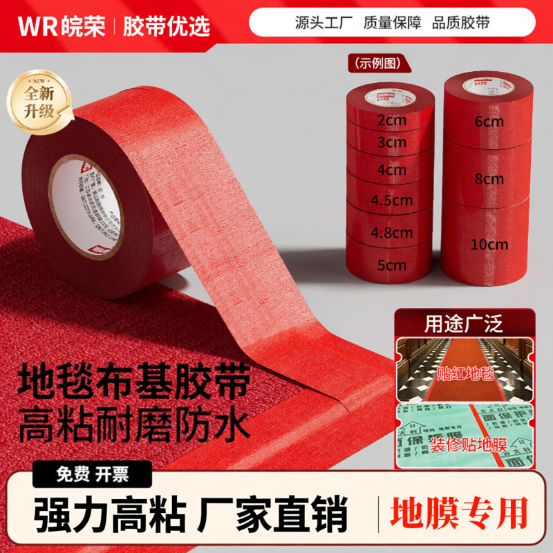 单面布基胶带红色大力胶50米强力贴地毯地面警示地板保护膜加厚宽高粘度防水胶布固定地膜胶修补耐磨封箱管道