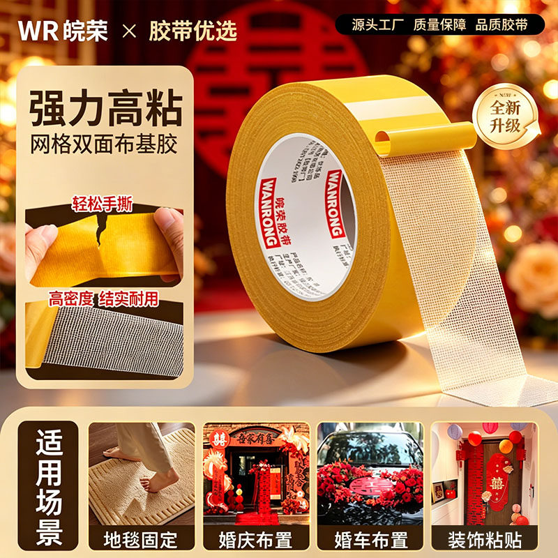 【新品特惠 抢免单】双面布基强力网格双面胶高粘度透明固定贴防滑无痕胶带易升级加厚不留痕无残留粘性强