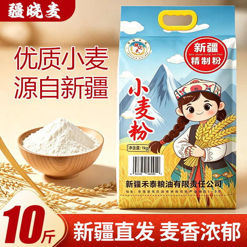 新疆面粉天山小麦粉中筋面粉家用10斤5斤包子馒头饺子面条用白面