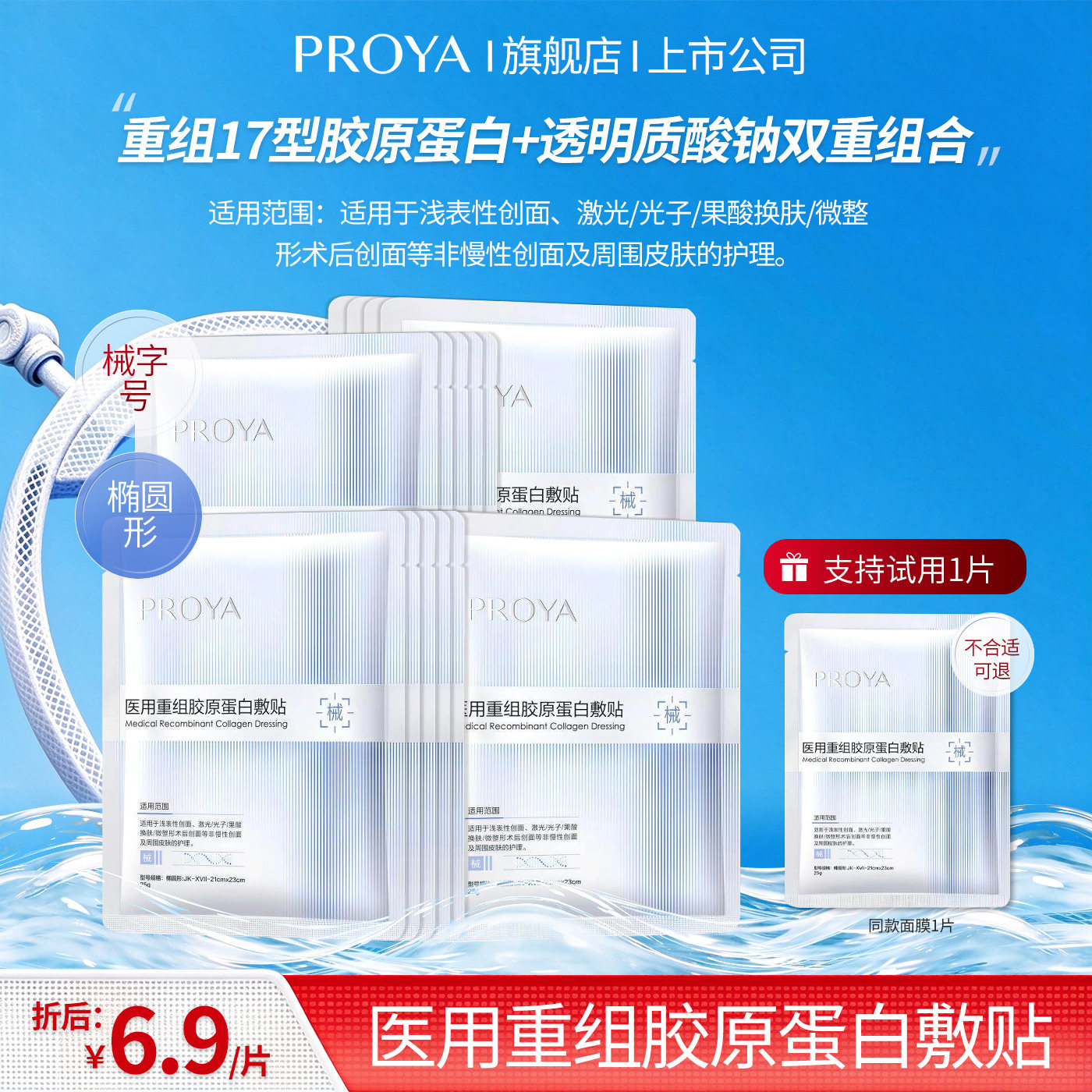 同价双11珀莱雅重组胶原蛋白敷料敏感性肌肤创面修护械字号冷敷贴