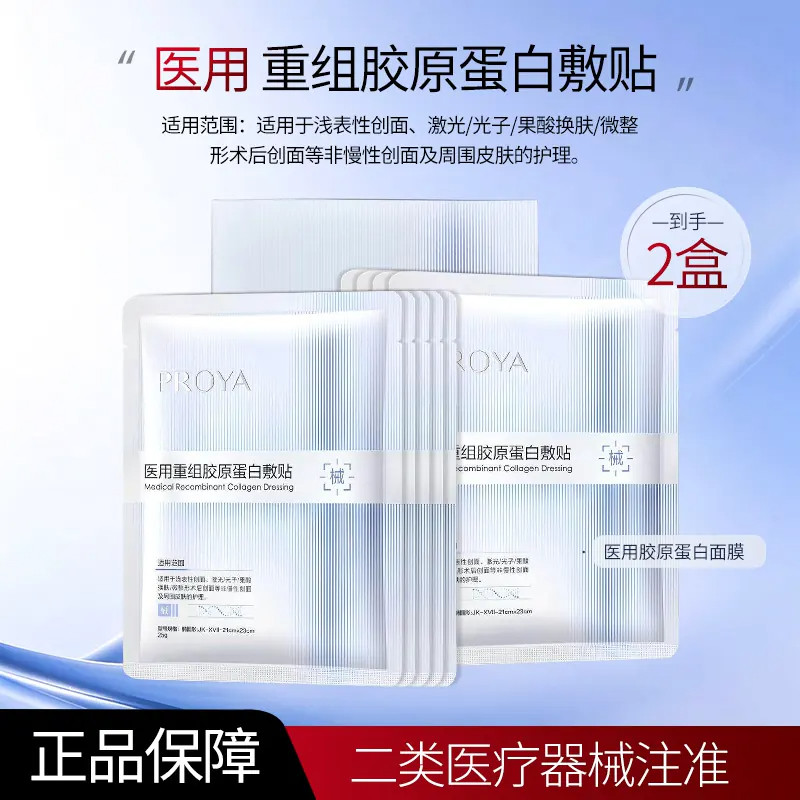 珀莱雅重组胶原蛋白敷料5片/盒*2盒