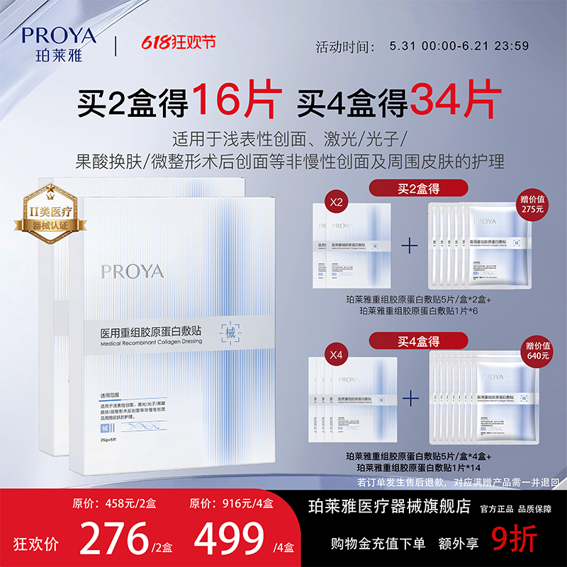 珀莱雅重组胶原蛋白敷料创面敏感性肌肤术后修复冷敷贴面敷贴囤货