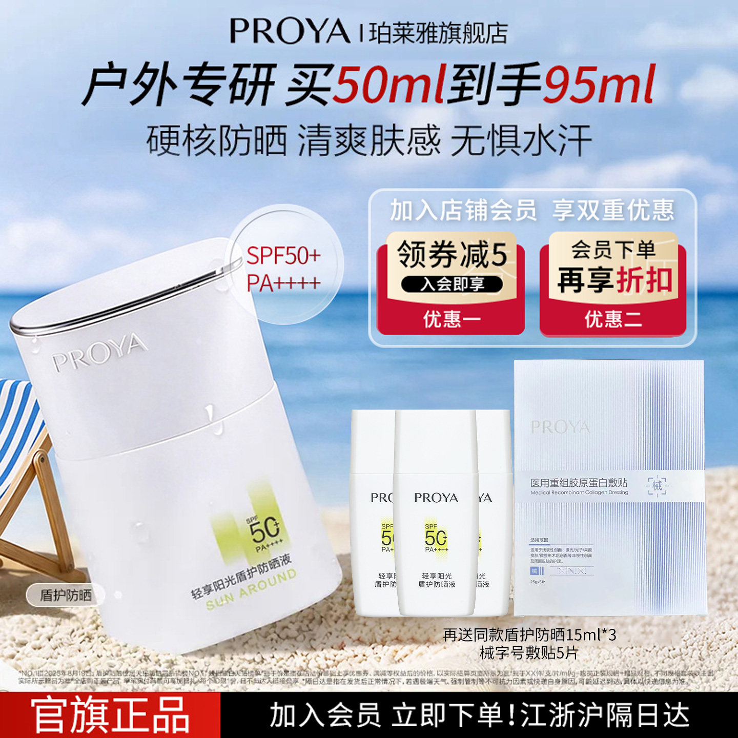 珀莱雅盾护防晒霜SPF50+