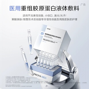 珀莱雅重组胶原蛋白次抛精华液30支
