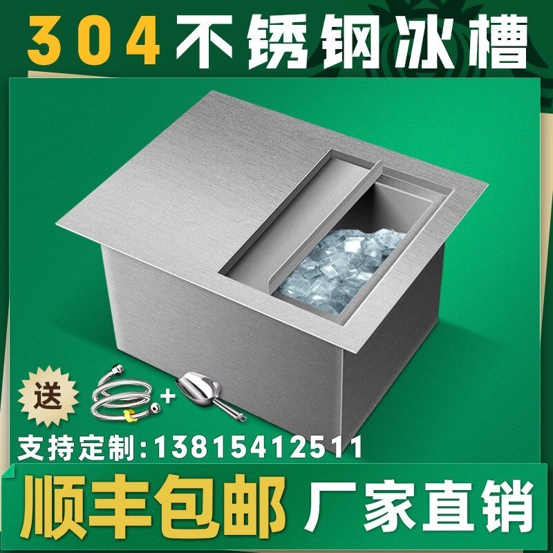 不锈钢储冰槽商i用台面嵌入式存冰槽酒吧咖啡店储冰块器奶茶店专