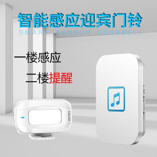 门铃感应器叮咚分体式语音进门感应器迎宾器N超市门口店门来客提