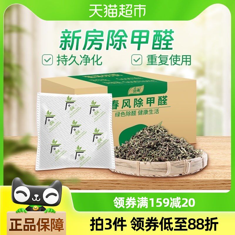 春风茶叶梗50g*4q5包新房去甲醛新家具去除异味新车吸甲醛
