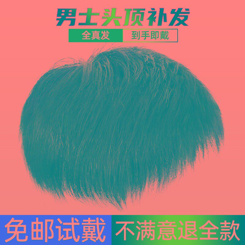 假发男补发片真发碎发假发片韩版短发帅气遮白发增发量.男士补发