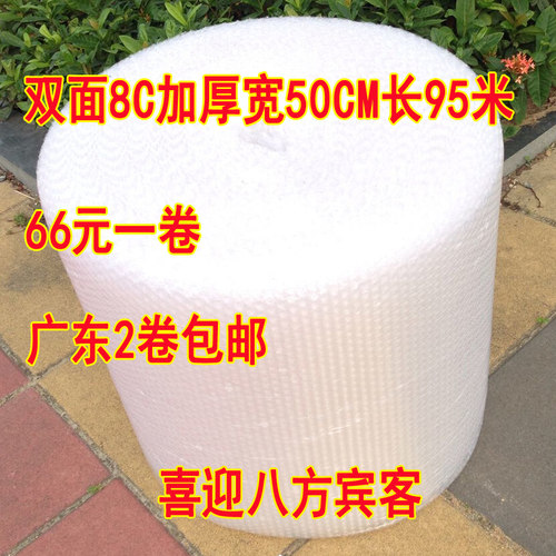 雪白8C宽50cm长95r米重6.6斤 双面气泡膜加厚泡沫纸广东2卷包邮