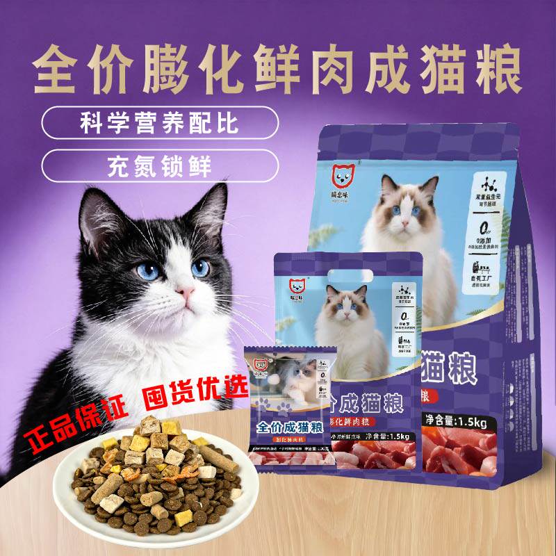 鲜肉膨化全价成猫粮猫咪试吃宠物粮营养三文鱼油冻干营养通用主食