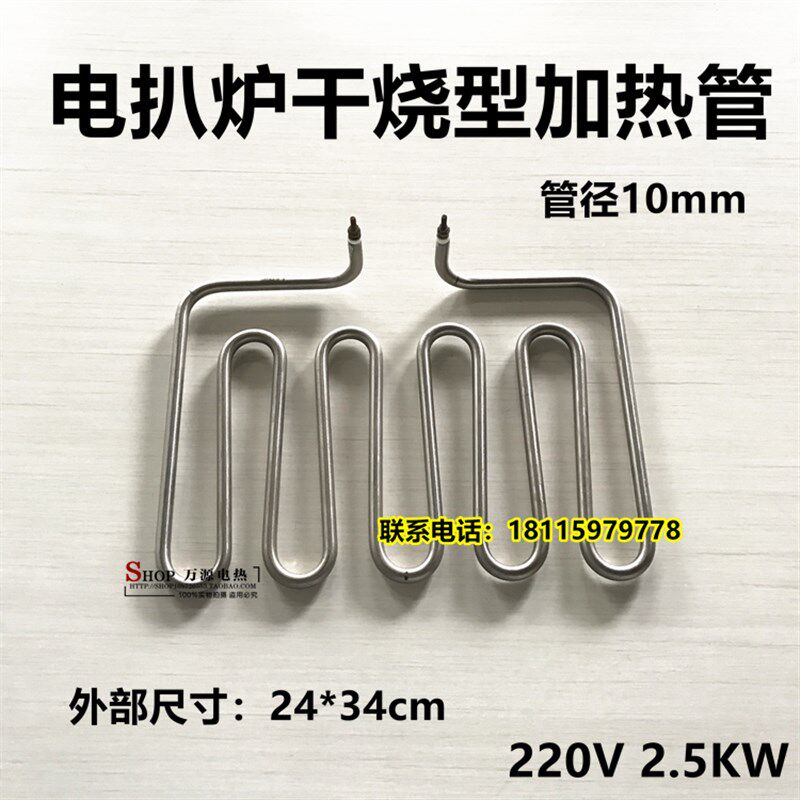商用电扒炉加热管 铁板烧干烧加热管 不锈钢发热管定做220V 2.5KW