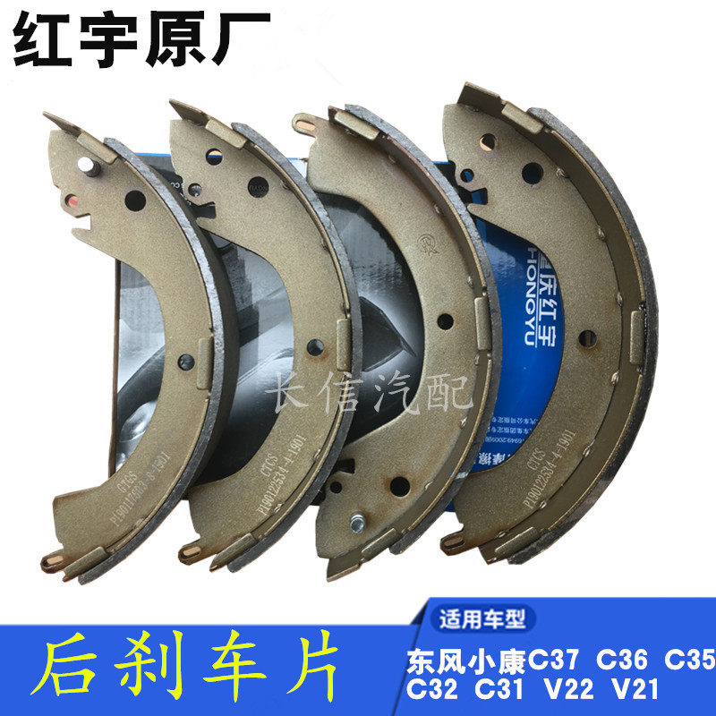 适配东风小康C37 C35 C36 C32 C31 V22 C55 C52原厂 后刹车片后轮