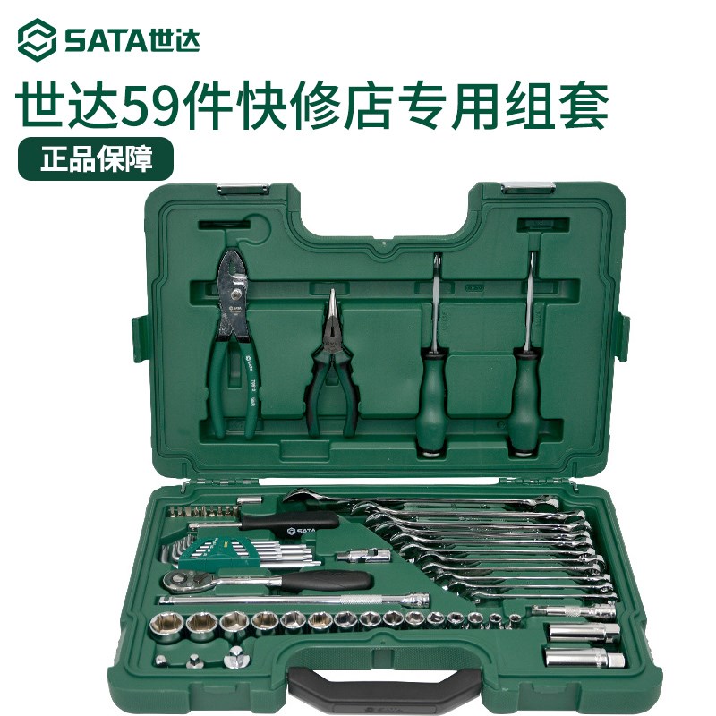 汽修工具套装59件汽车维修扳手大全56件套修车专用组套09509