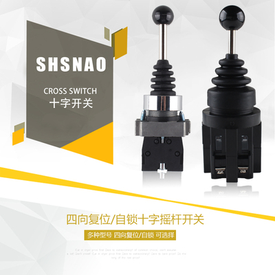 森奥 十字开关 CS-402 主令开关自复位自锁 XD2-PA24CR 摇杆开关