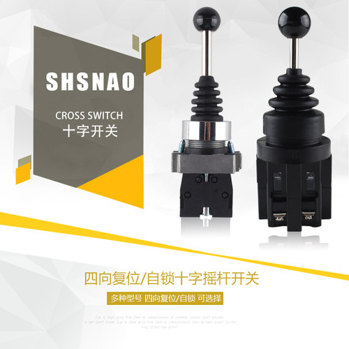 森奥 十字开关 CS-402 主令开关自复位自锁 XD2-PA24CR 摇杆开关