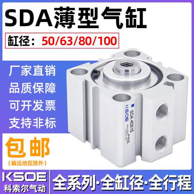 小型气动大推力SDA薄型气缸50/63/80X100*5X10X15X20X25X30X40X60