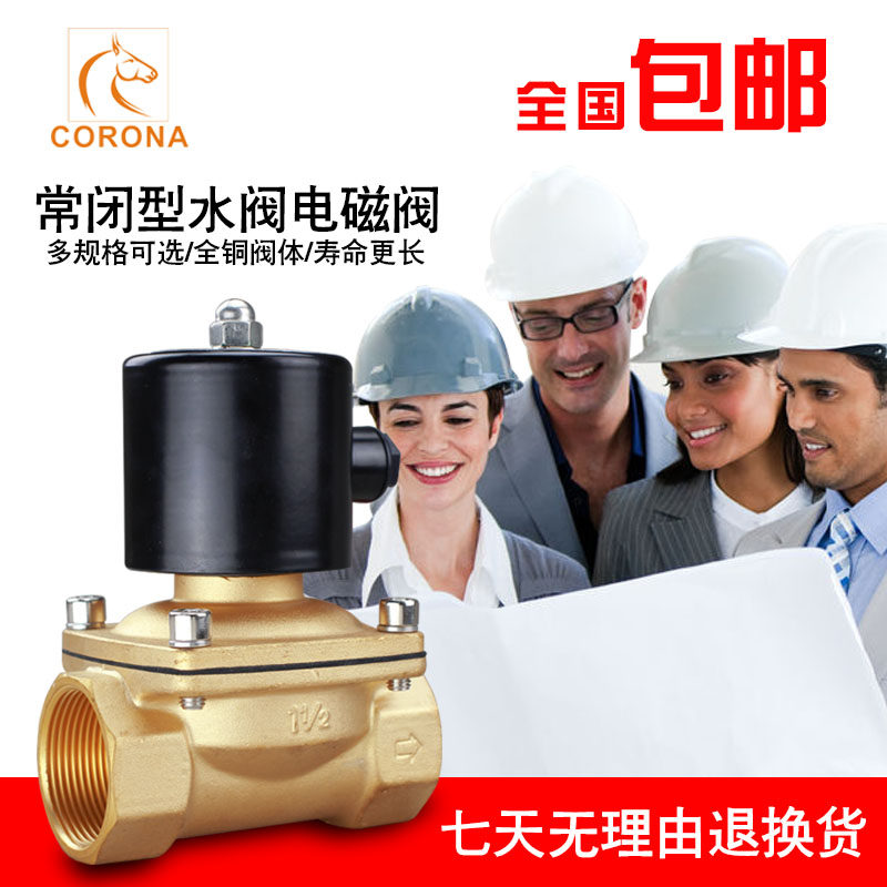 全铜2寸水阀常闭电磁阀2W025 160 400 500DN08 15 25 40 50