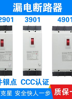 DZ15LE-100A3901/490漏电断路器三相四线220V保护器空气开关380V