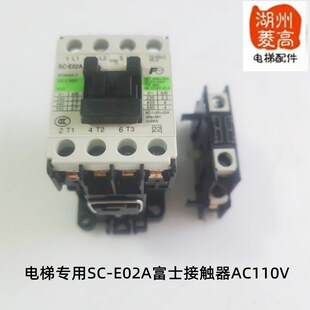 电梯配件电梯专用SZ-AS1触点富士接触器SC-E02A/AC110/9A全新正品