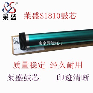 莱盛 适用 富士施乐 S2011 2010 1810 2220 2420 S2520 感光鼓芯