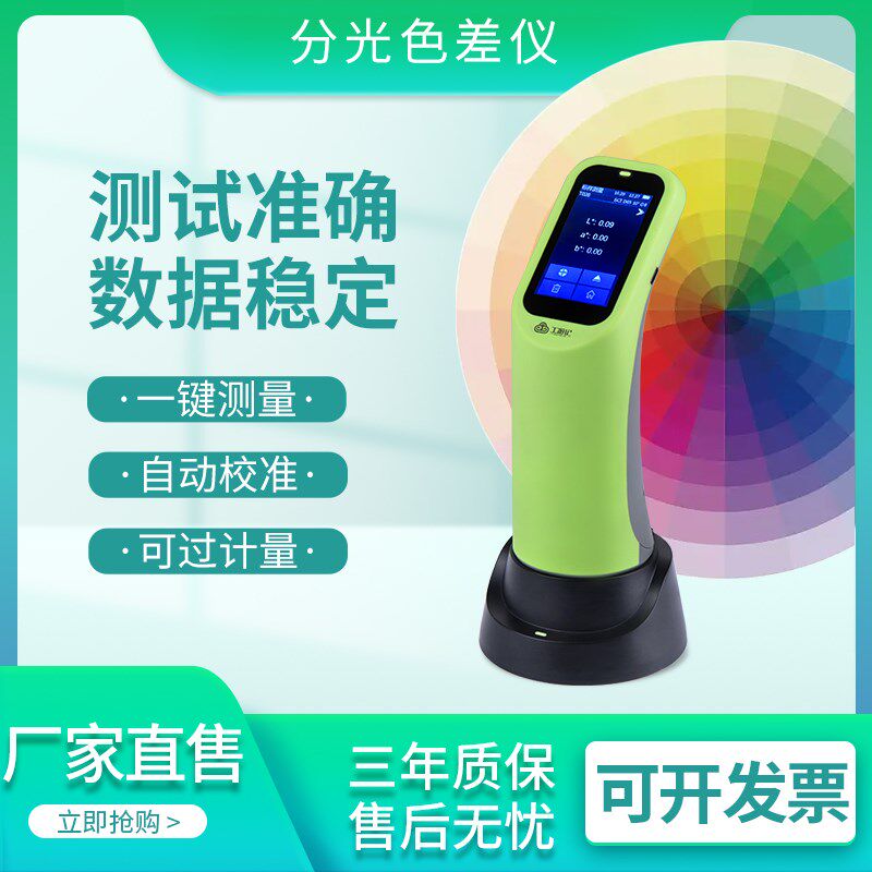 金斗云 CR110高精度便携式分光测色仪塑胶油漆油墨调色配色色差仪