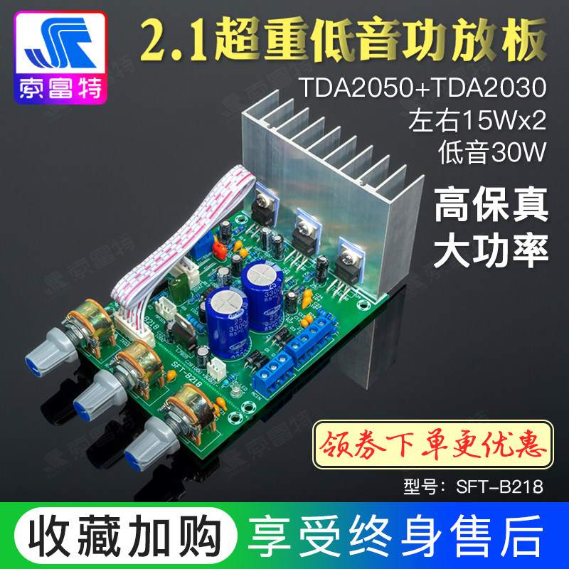 2.1超重低音AB类功放板成品TDA2030A低音炮大功率3通道兼容LM1875