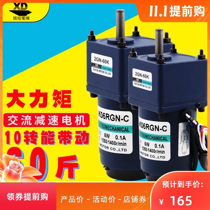 信达220V交流齿轮减速电机6W大力矩可调速正反转单向低速微型马达
