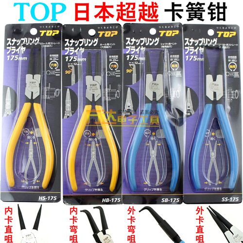 日本TOP进口卡簧钳子外卡内卡轴用孔用挡圈内直外弯介子钳5 7 9寸