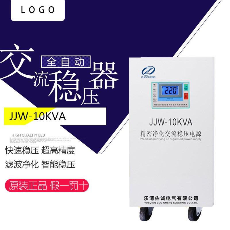 交流精密净化稳压器10000W全自动高精度无触点稳压电源JJW-10KW