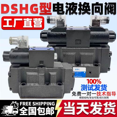 DSHG-04-3C4电液3C60换向阀10 DSHG-06-3C2/2B2-E/T/ET-D24-N1-5