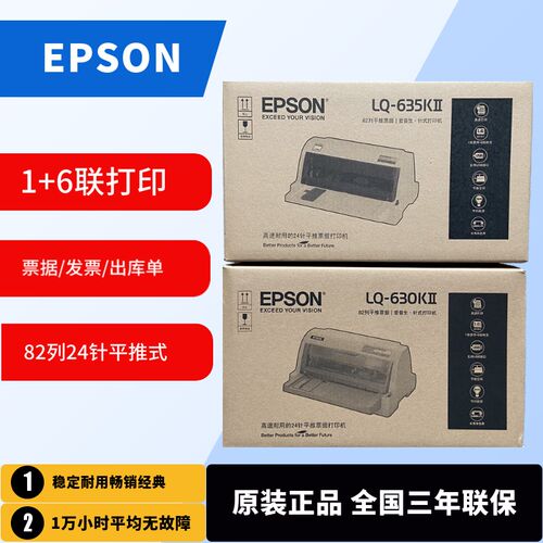 行货EPSON爱普生630KII 635KII平推A4针式打印机 出库单据 三联单