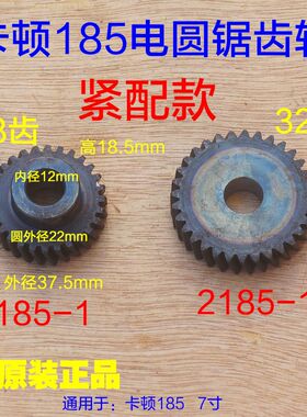 卡顿CT185-1/CT185-2帝克185A/185B/2185B电圆锯转子定子7190配件